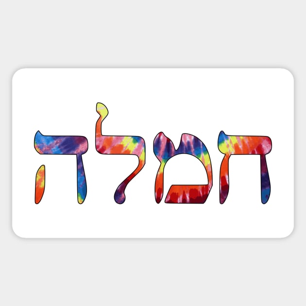 Chemlah - Compassion (Hebrew, Tie-Dye) Sticker by dikleyt